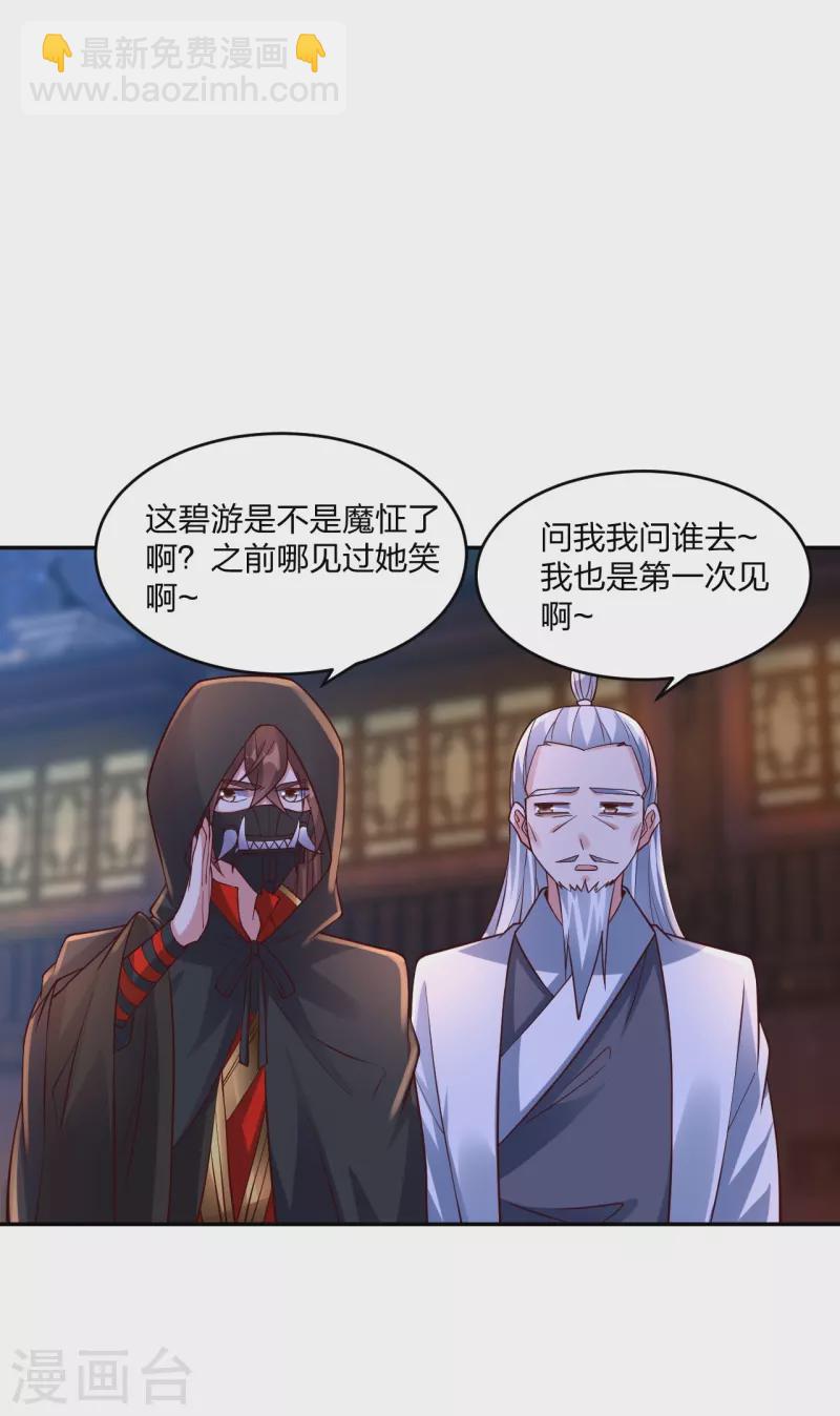 仙武帝尊 - 第291話 再遇碧遊~(1/2) - 6