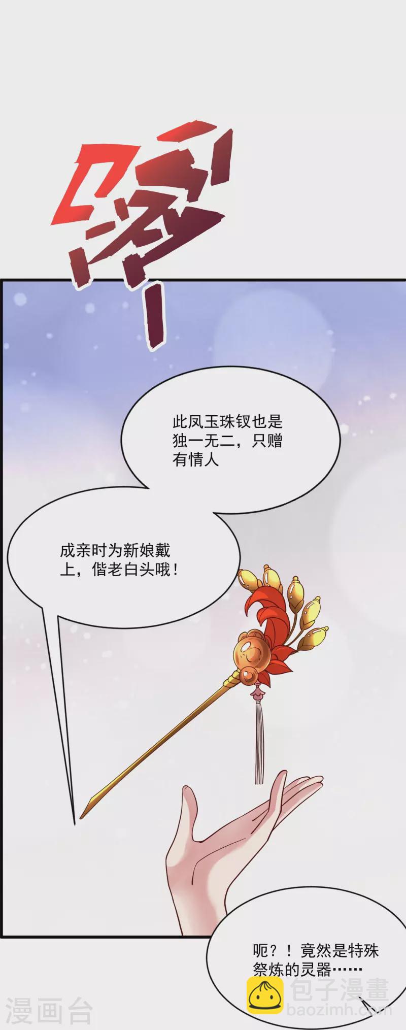 仙武帝尊 - 第295話 沒錢了~(1/2) - 1