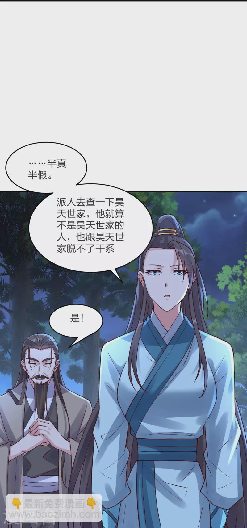 仙武帝尊 - 第297話 他叫昊天塵夜(2/2) - 4