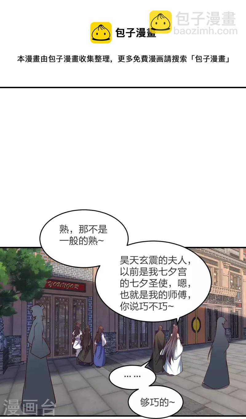 仙武帝尊 - 第297話 他叫昊天塵夜(2/2) - 1