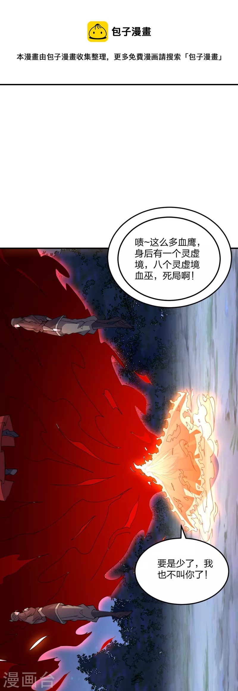 仙武帝尊 - 第303話 空間大戰(2/2) - 3