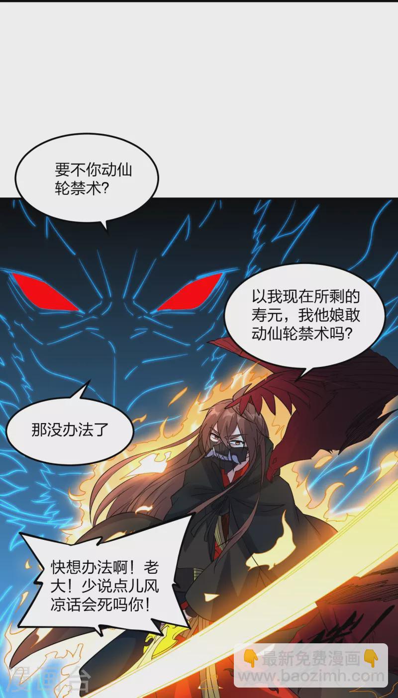 仙武帝尊 - 第303話 空間大戰(2/2) - 4