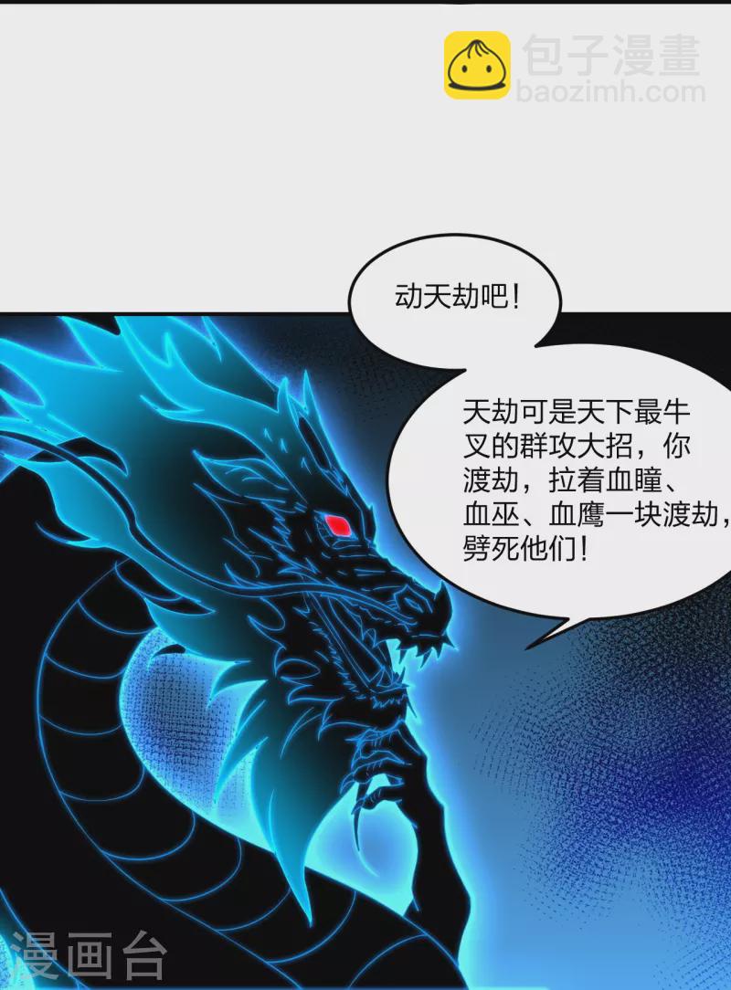 仙武帝尊 - 第303話 空間大戰(2/2) - 5