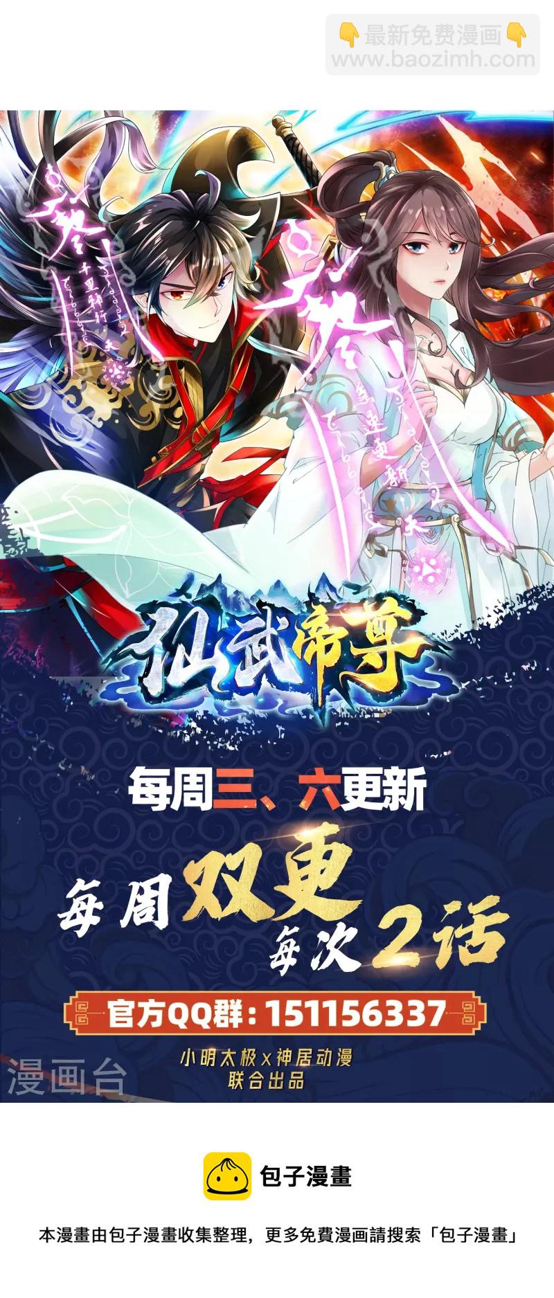 仙武帝尊 - 第303話 空間大戰(2/2) - 8