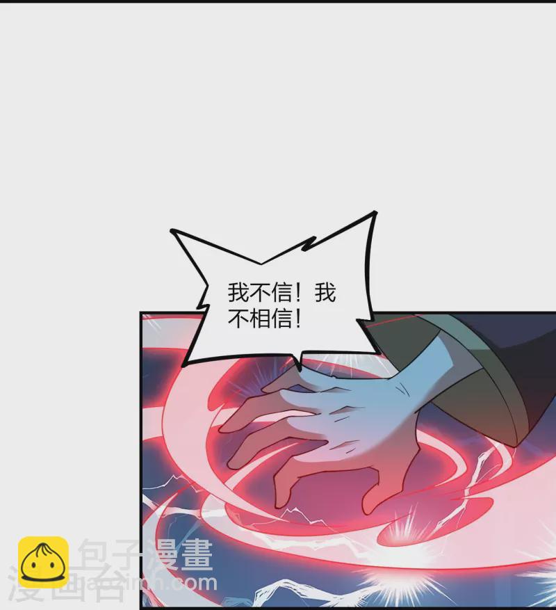 仙武帝尊 - 第305話 天劫助威！(2/2) - 5