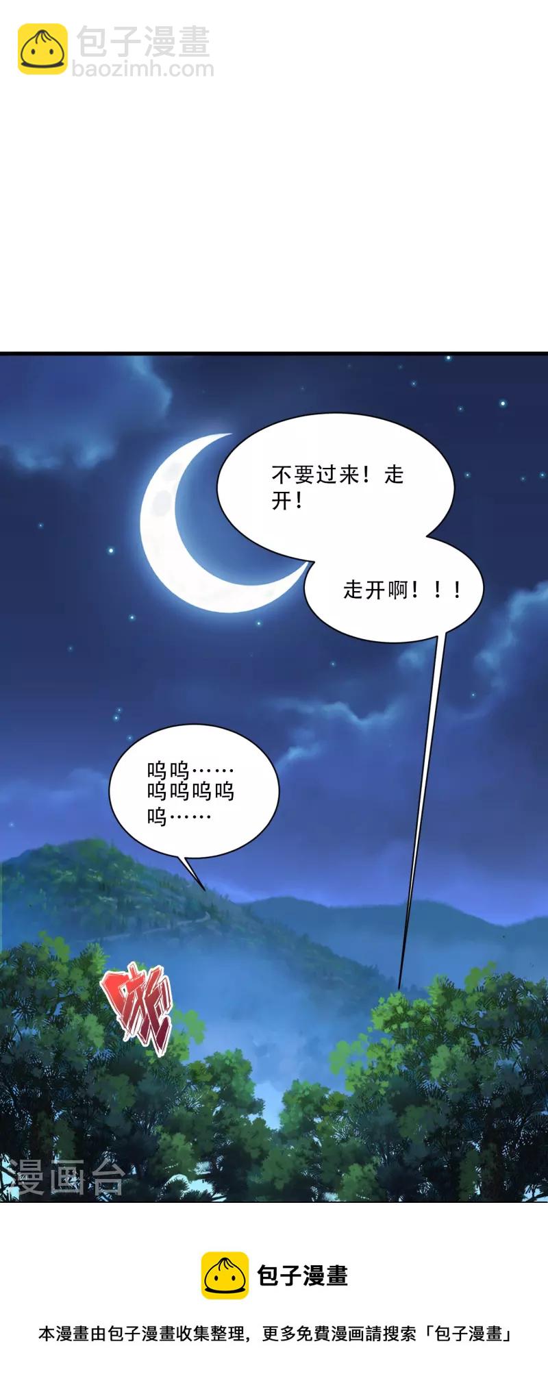 仙武帝尊 - 第307話 歸家！(2/2) - 3