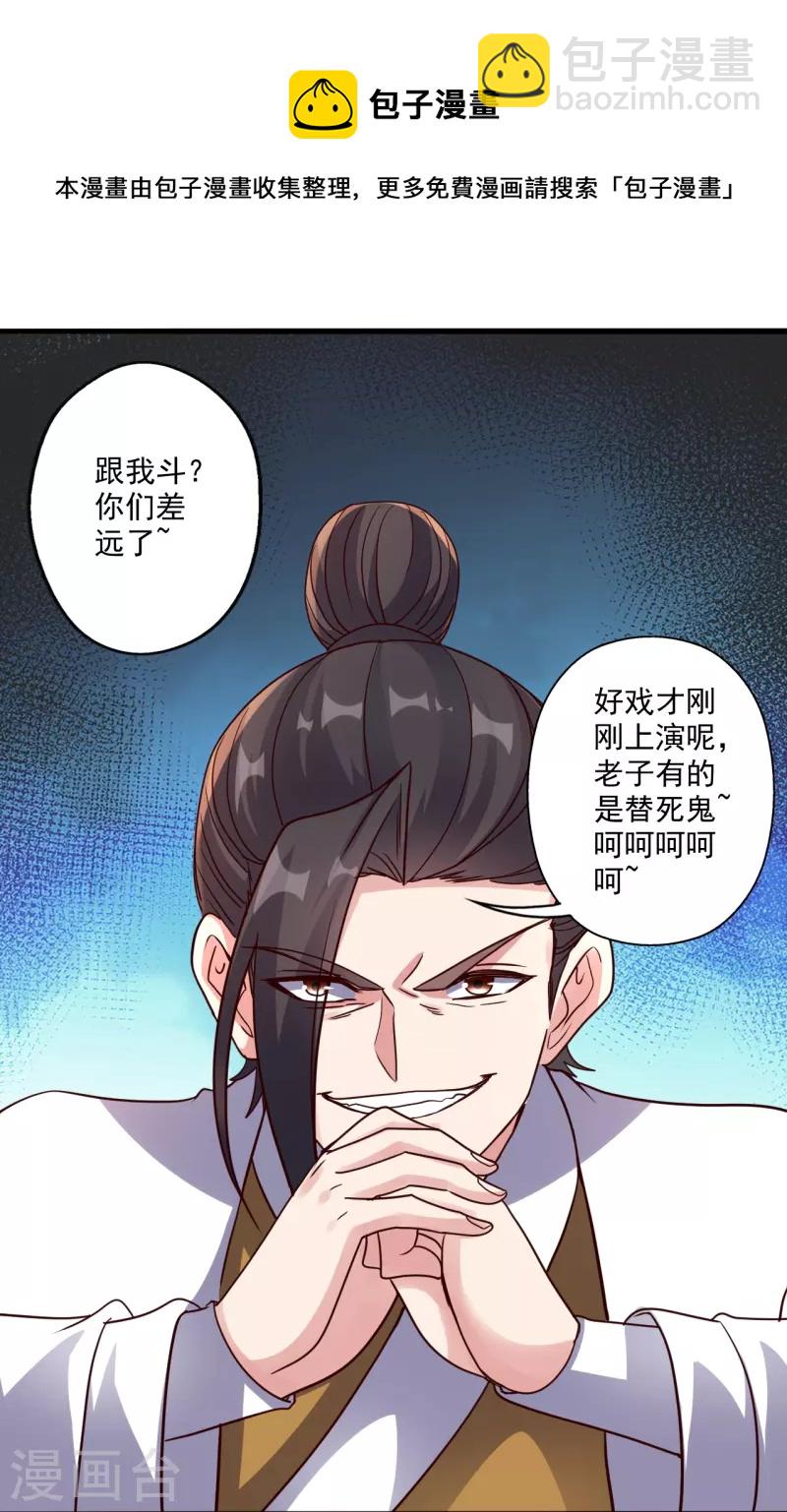 仙武帝尊 - 第309話 葉辰下山！(2/2) - 7