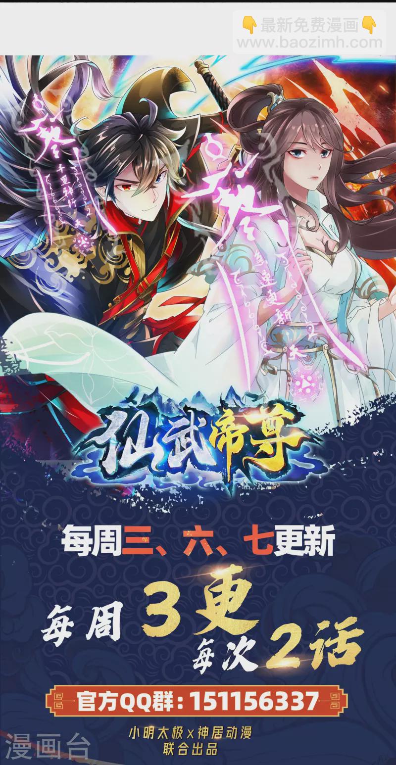 仙武帝尊 - 第323話 煉魂！(2/2) - 2