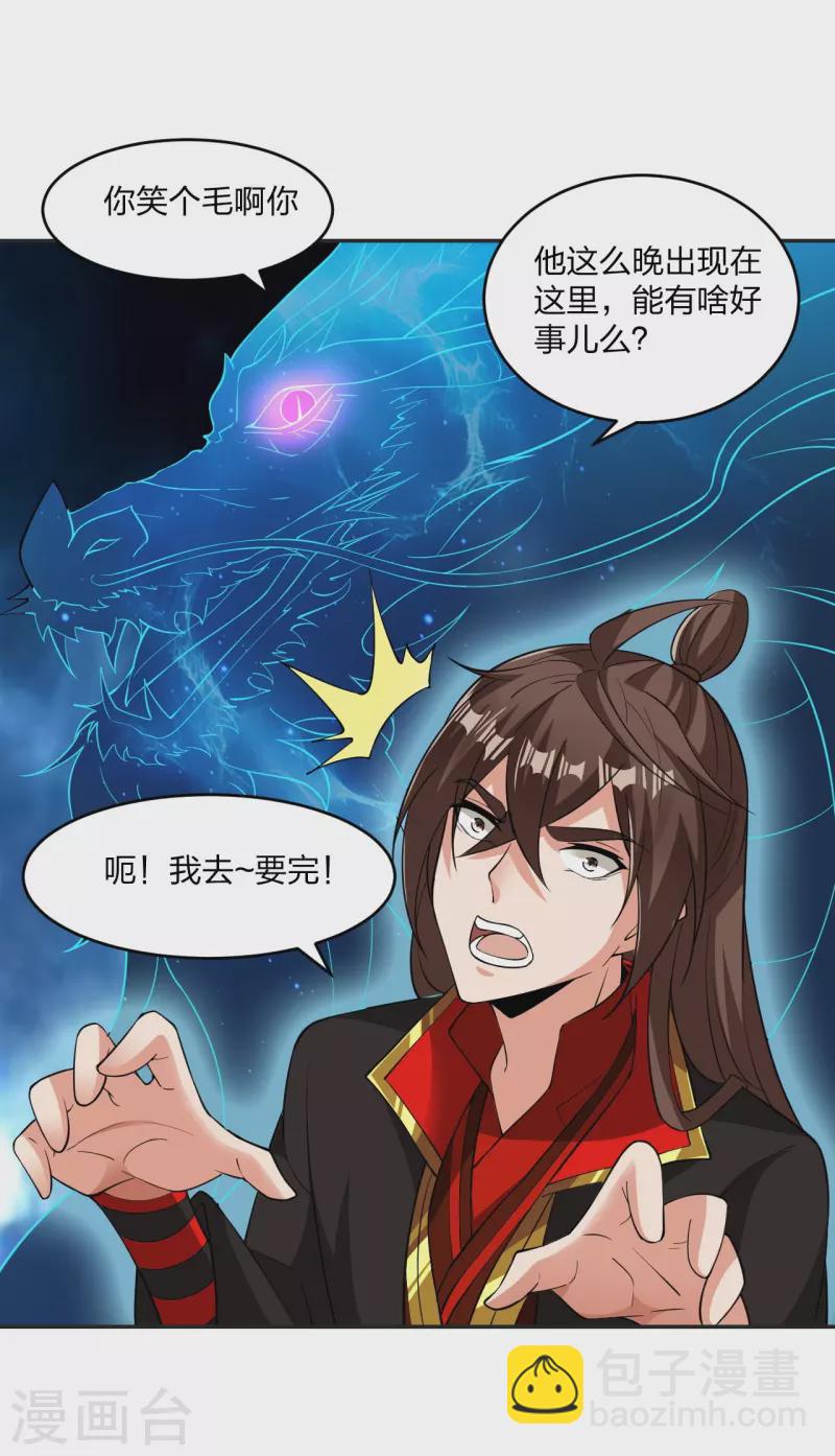 仙武帝尊 - 第325話 哄搶肉身！(1/2) - 4