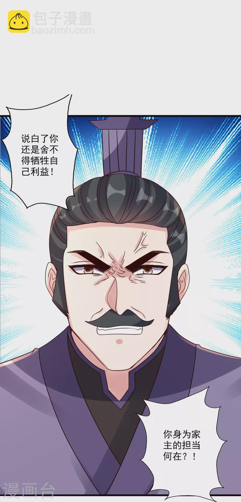 仙武帝尊 - 第329話 趁火打劫！(2/2) - 3