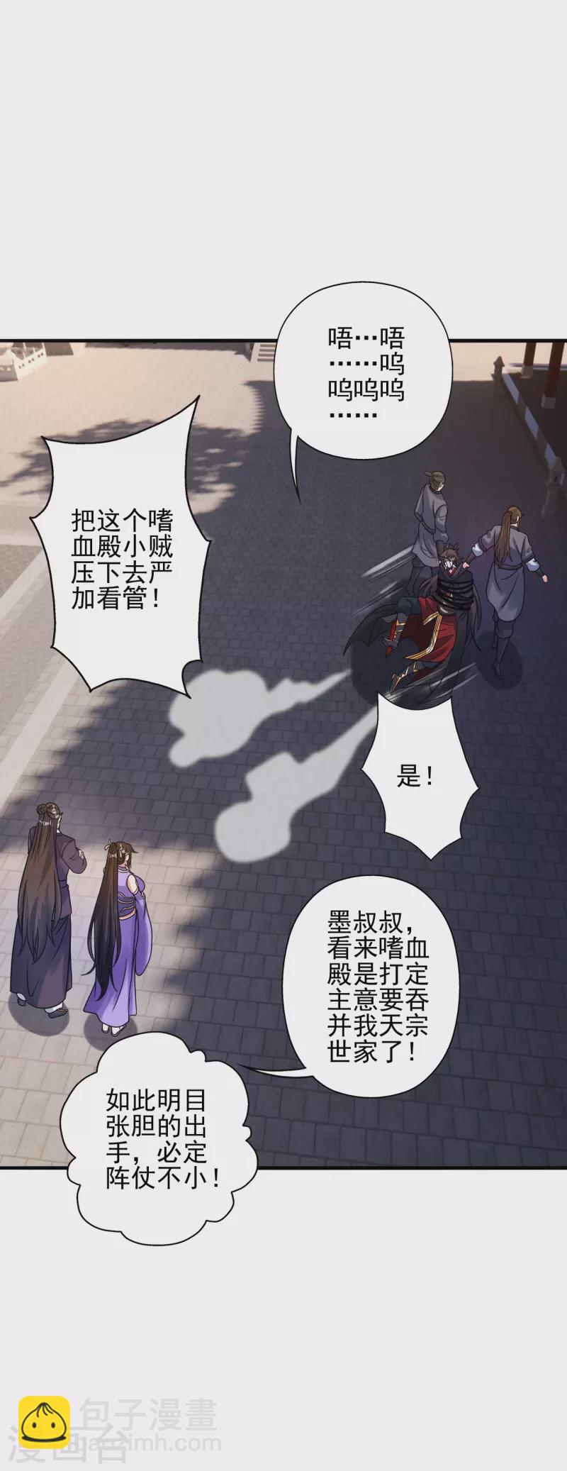 仙武帝尊 - 第341話 陰溝裡翻船！(1/2) - 6