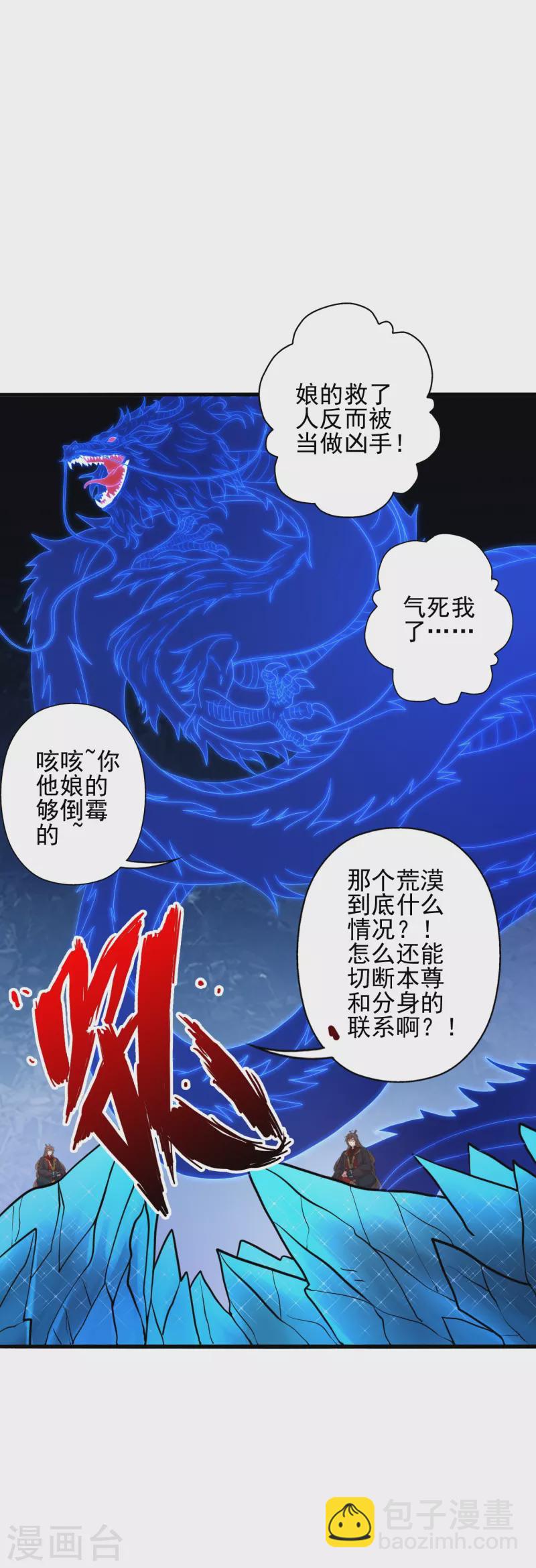 仙武帝尊 - 第341話 陰溝裡翻船！(1/2) - 2