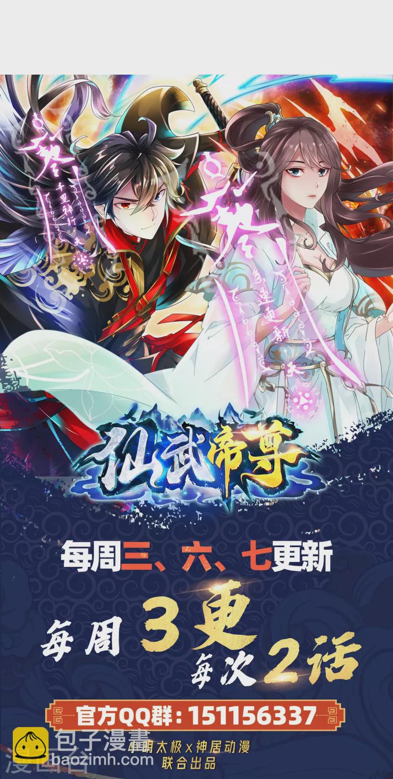 仙武帝尊 - 第345話 大混戰！(2/2) - 3