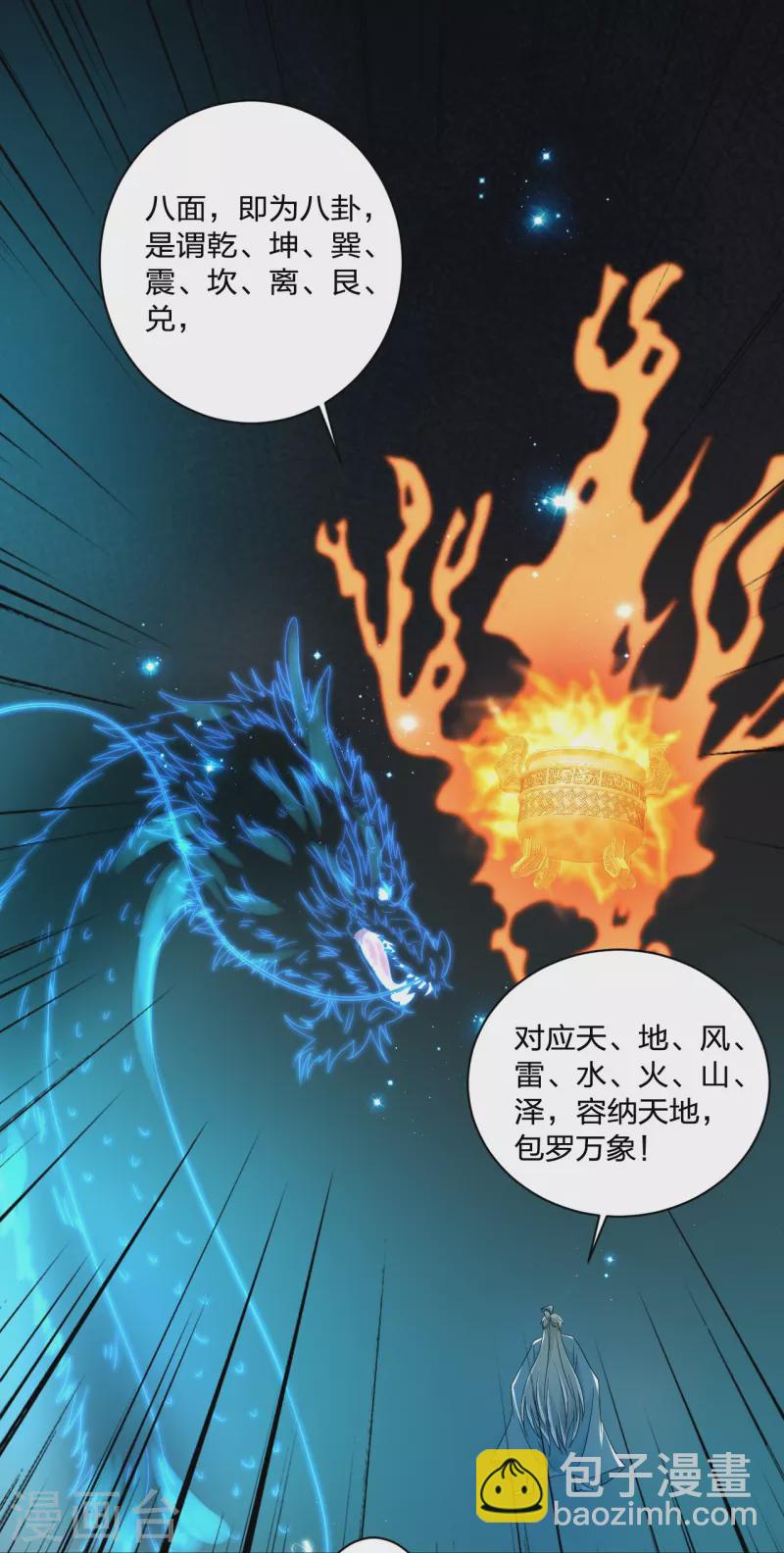 仙武帝尊 - 第351話 鑄器之道！(1/2) - 5