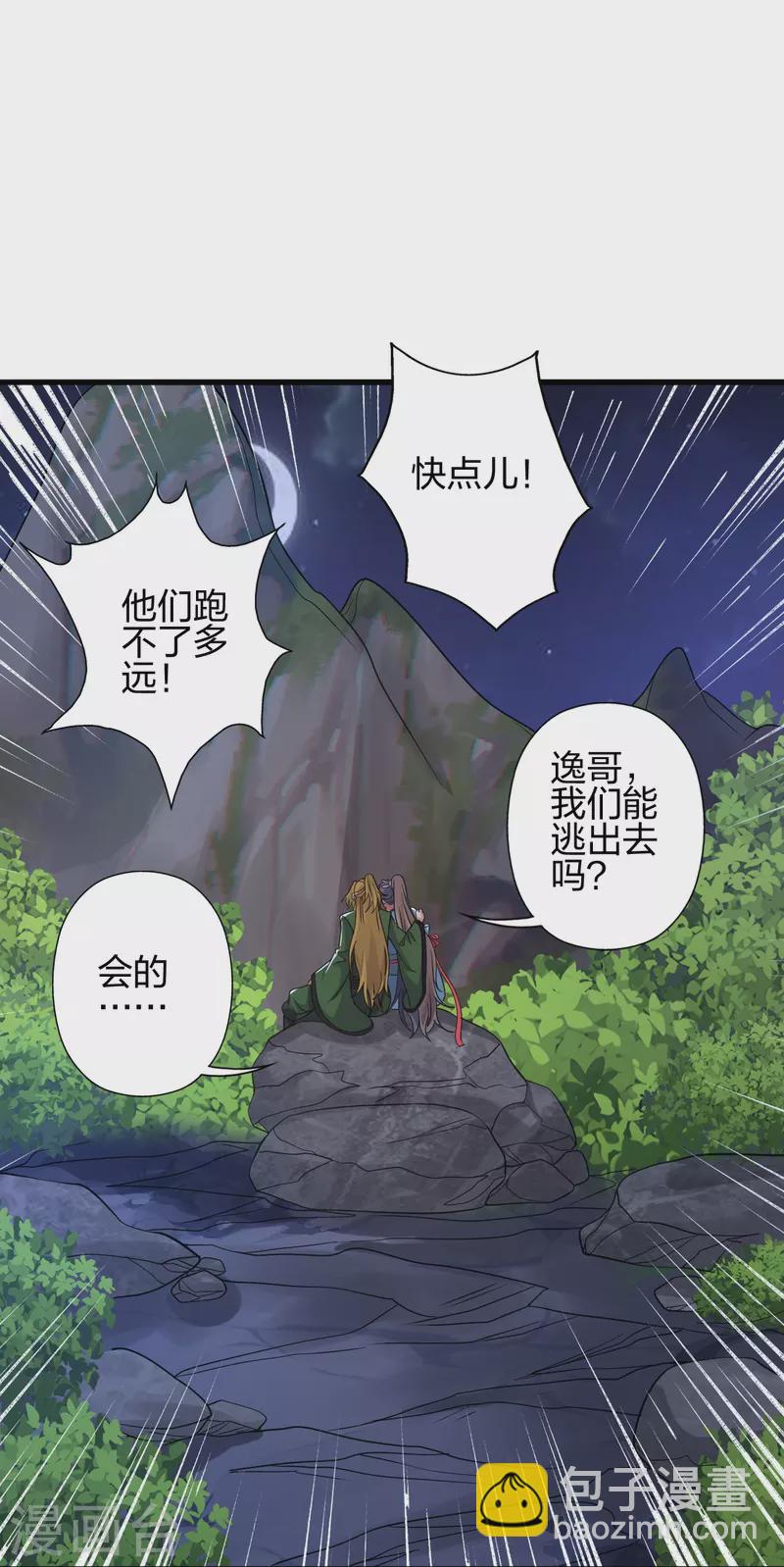 仙武帝尊 - 第353話 玄皇之女！(2/3) - 8