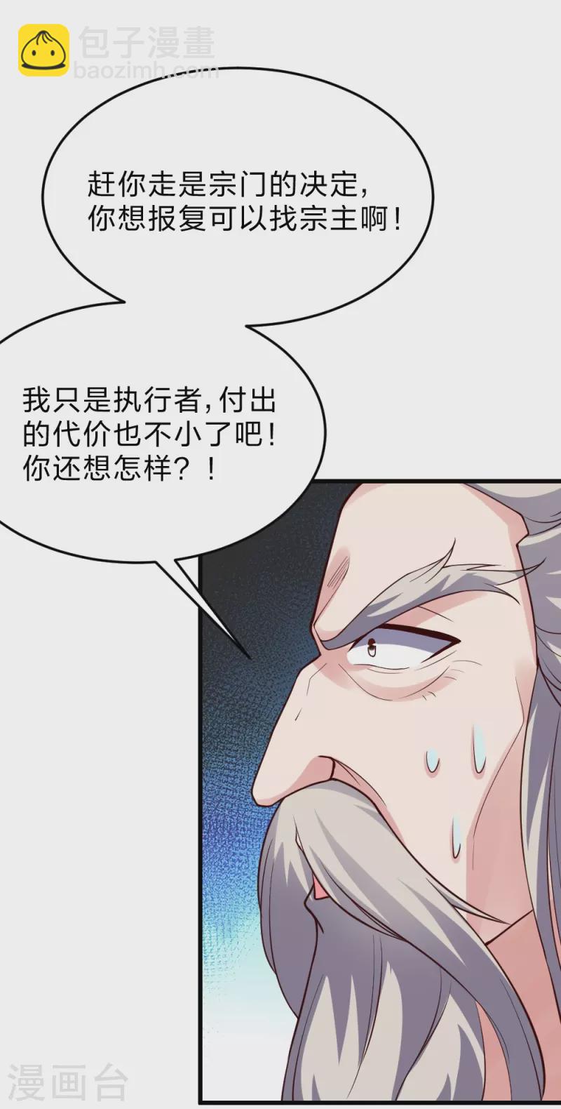 仙武帝尊 - 第355话 剑斩老狗！(1/2) - 6