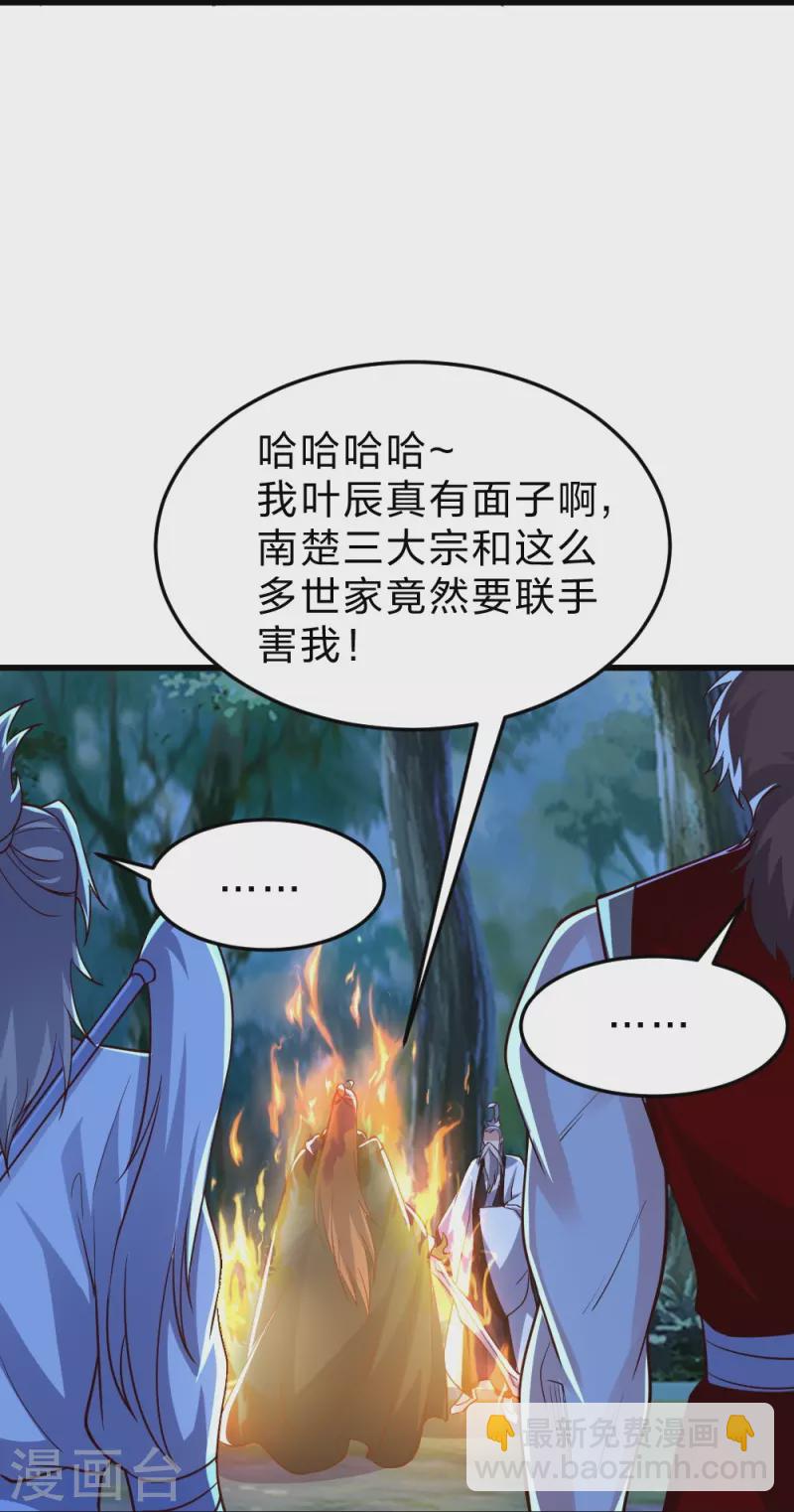 仙武帝尊 - 第355話 劍斬老狗！(1/2) - 3