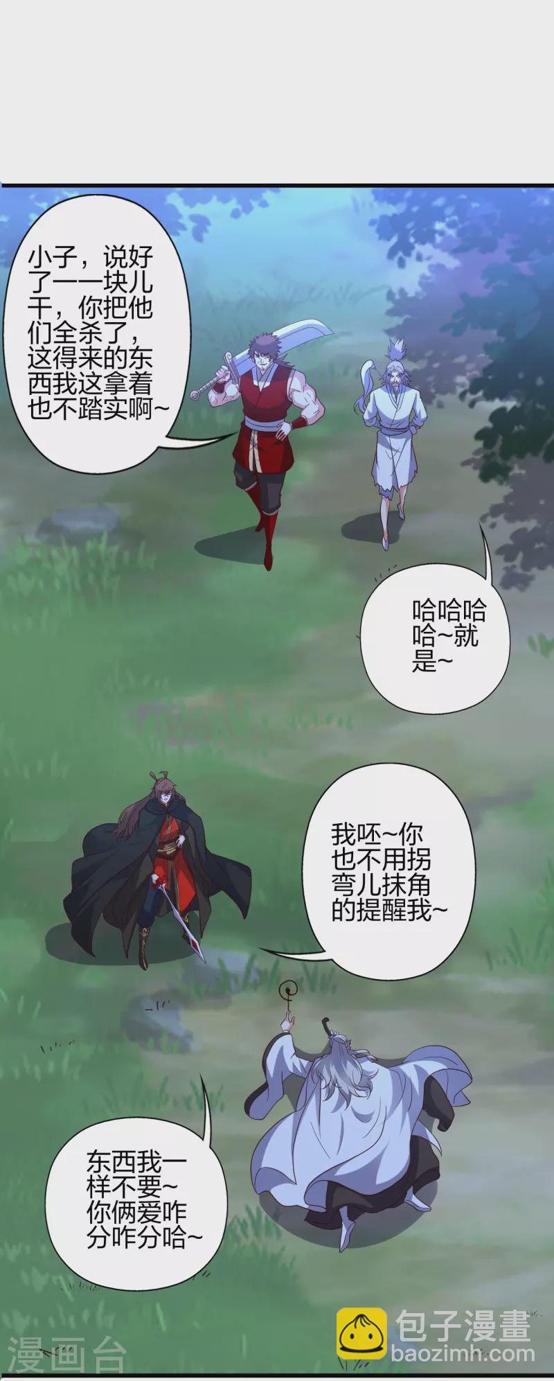 仙武帝尊 - 第355話 劍斬老狗！(1/2) - 4