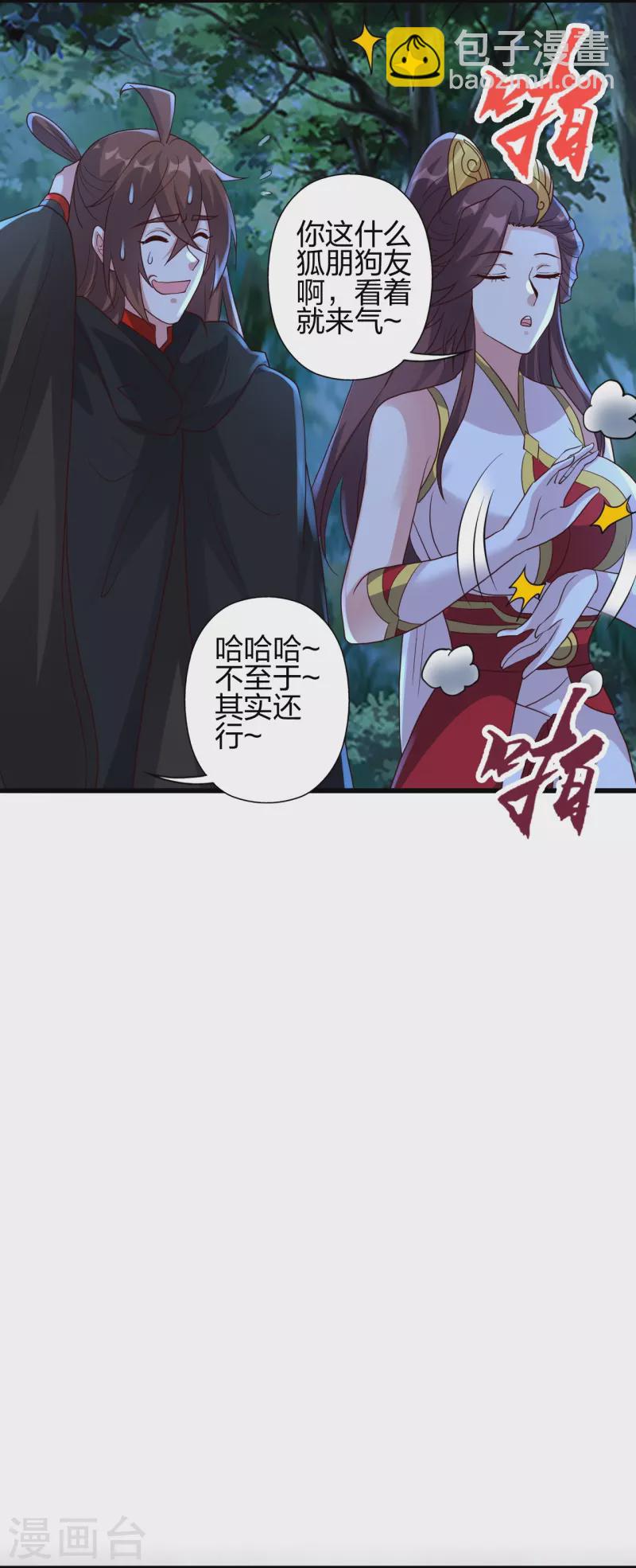 仙武帝尊 - 第355话 剑斩老狗！(1/2) - 3