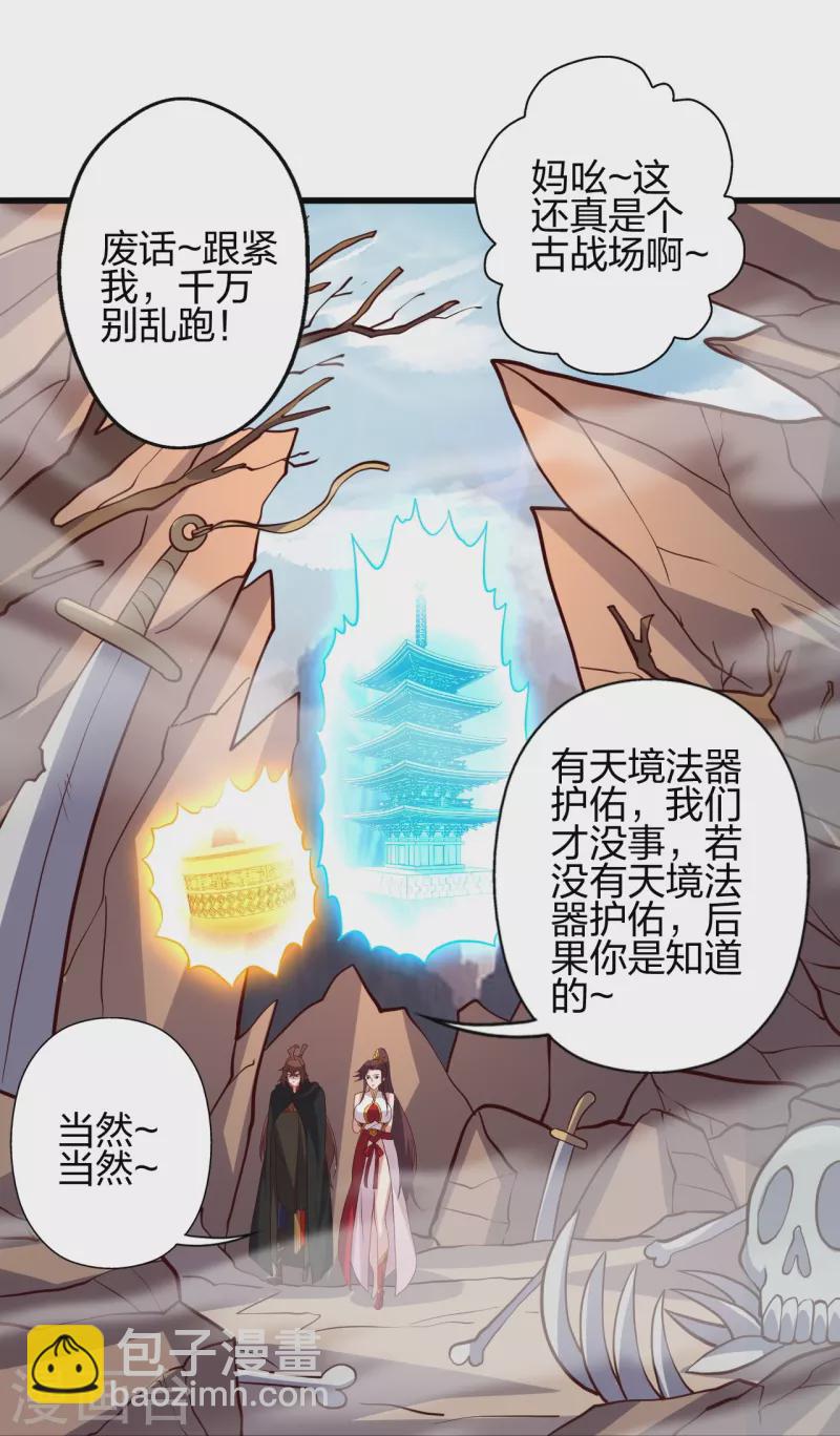 仙武帝尊 - 第355话 剑斩老狗！(2/2) - 6