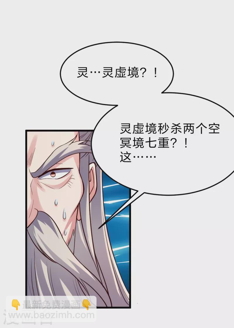 仙武帝尊 - 第355話 劍斬老狗！(1/2) - 7