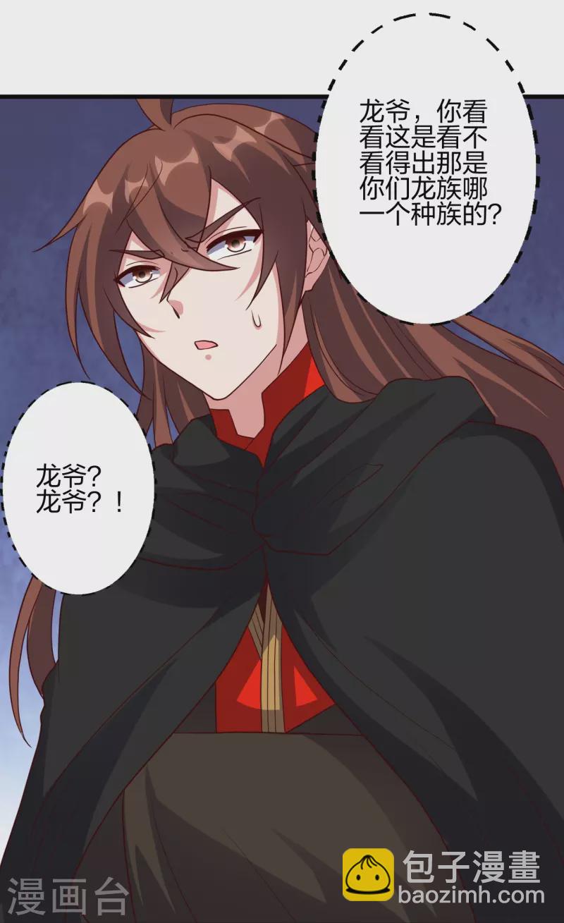 仙武帝尊 - 第355话 剑斩老狗！(2/2) - 3