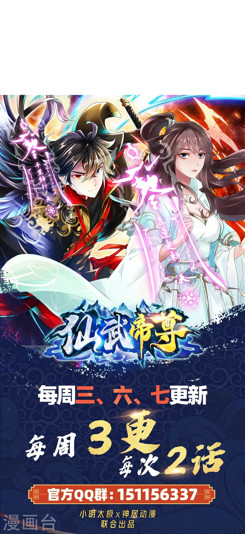 仙武帝尊 - 第355话 剑斩老狗！(2/2) - 2