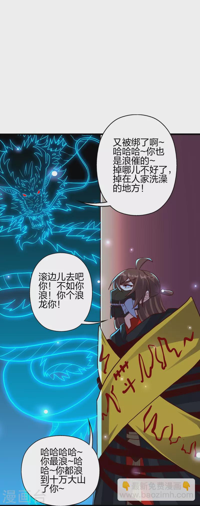 仙武帝尊 - 第359話 又被綁了！(2/3) - 7