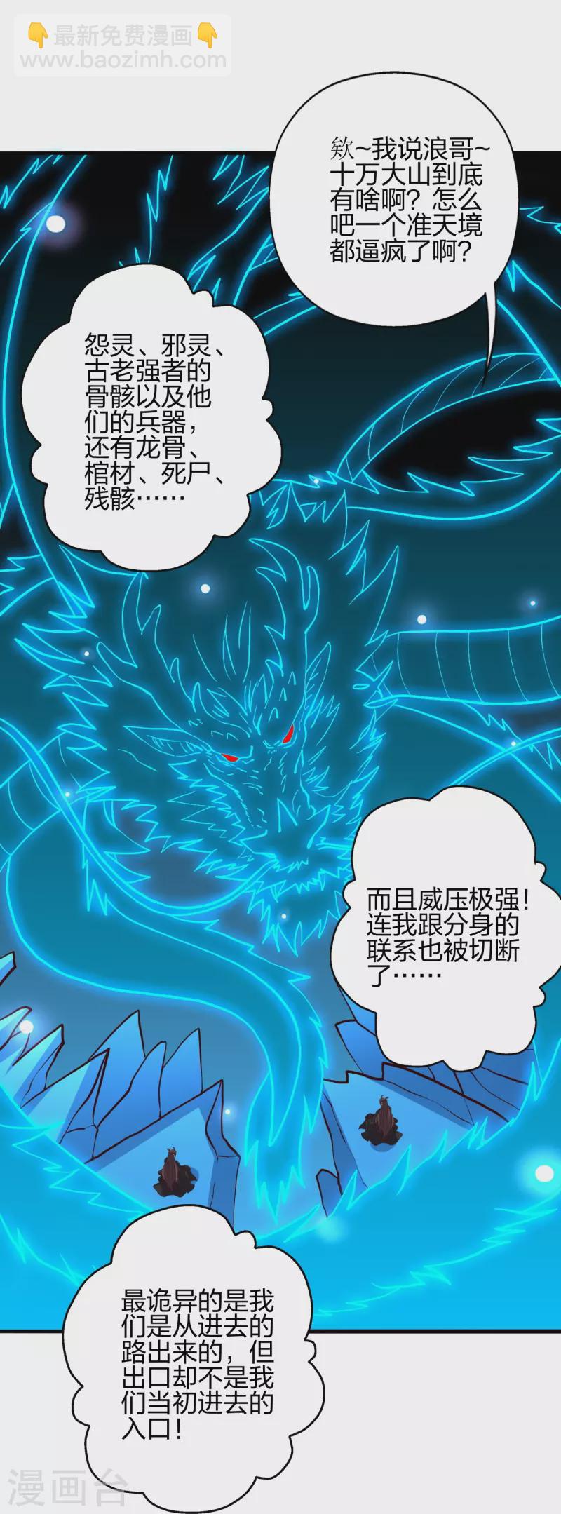 仙武帝尊 - 第359話 又被綁了！(2/3) - 1