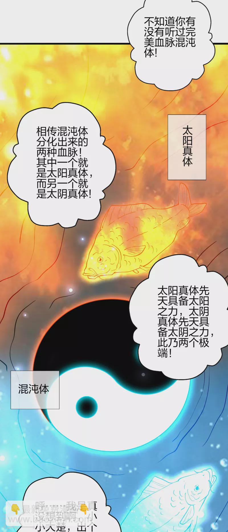 仙武帝尊 - 第359話 又被綁了！(2/3) - 7