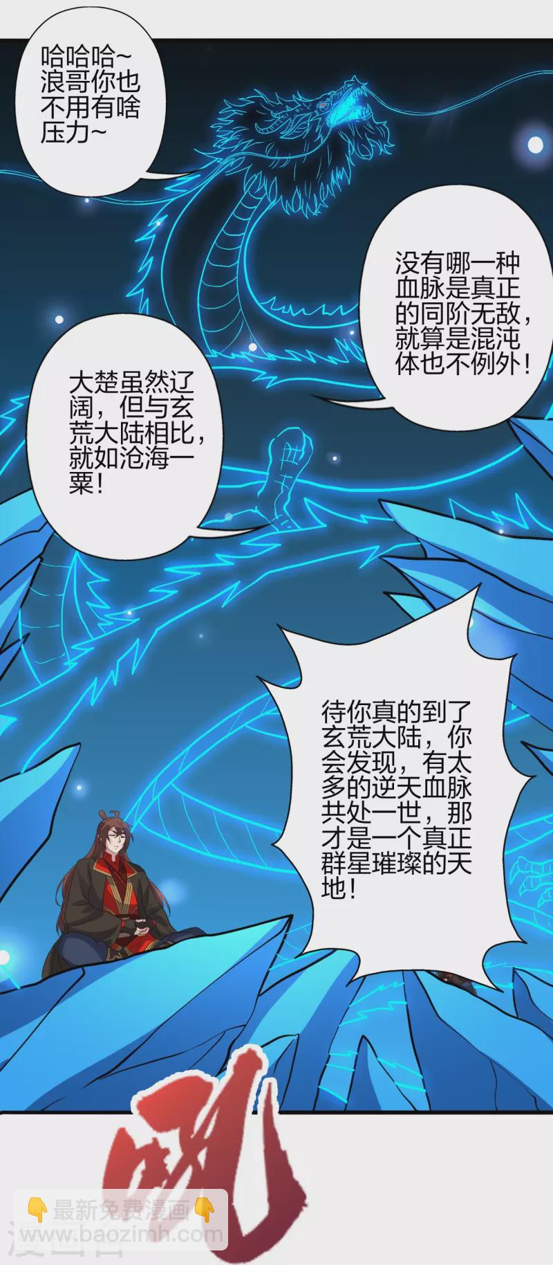 仙武帝尊 - 第359話 又被綁了！(2/3) - 6