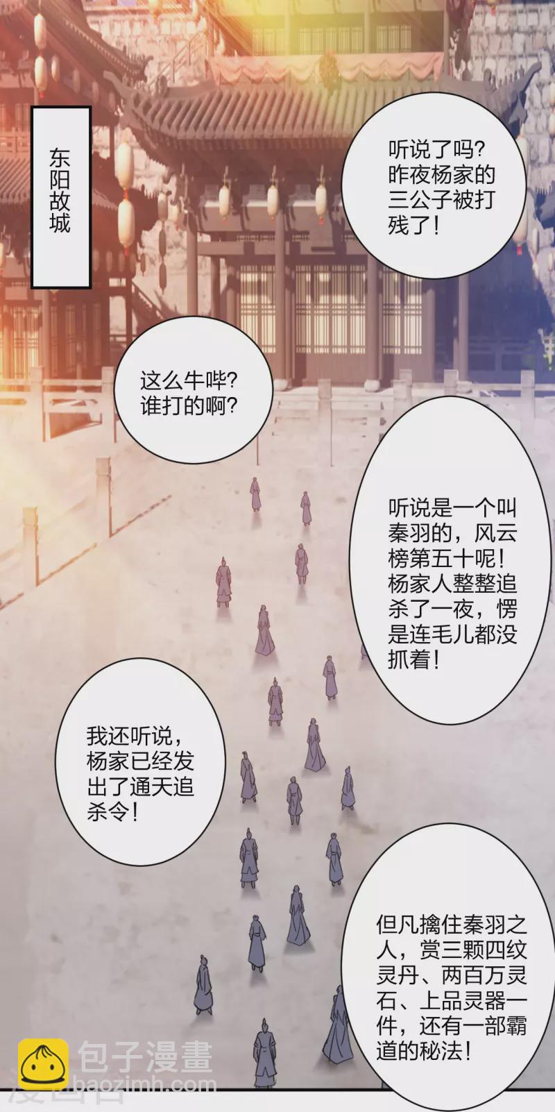 仙武帝尊 - 第361話 嗶王楊三少！(1/2) - 1