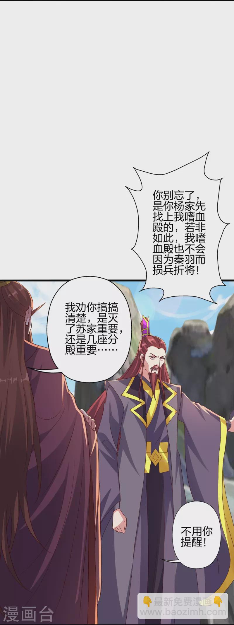 仙武帝尊 - 第363話 連斬風雲！(2/3) - 5