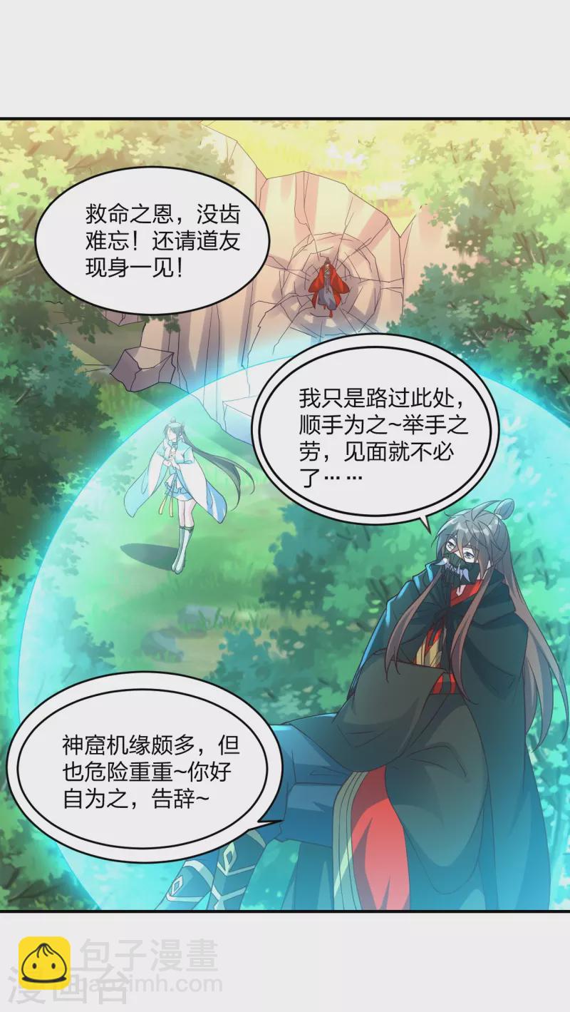 仙武帝尊 - 第367話 保鏢很忙~(2/2) - 2