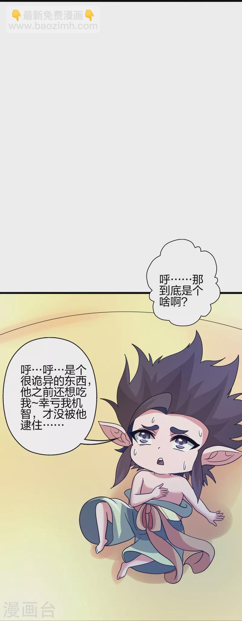 仙武帝尊 - 第369话 遁甲天书！(1/2) - 4