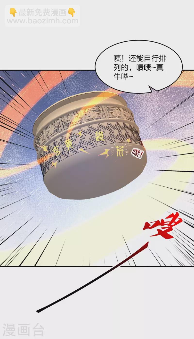 仙武帝尊 - 第369話 遁甲天書！(2/2) - 1