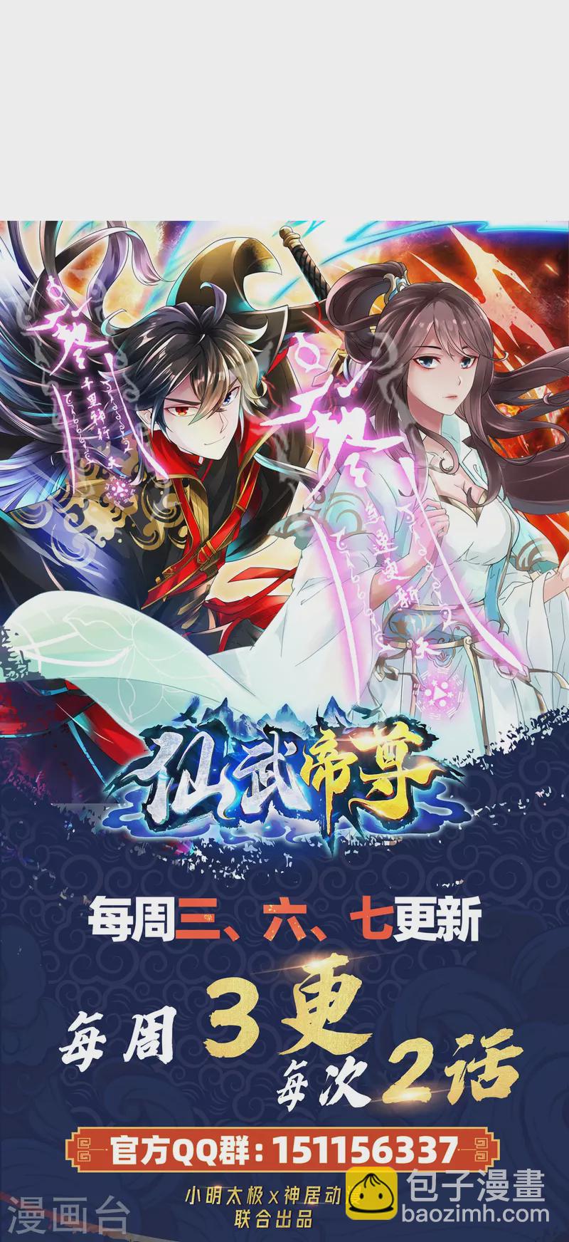 仙武帝尊 - 第369話 遁甲天書！(2/2) - 4