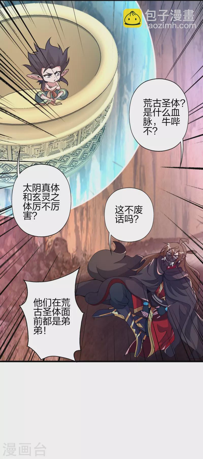 仙武帝尊 - 第373話 意志考驗！(1/2) - 2