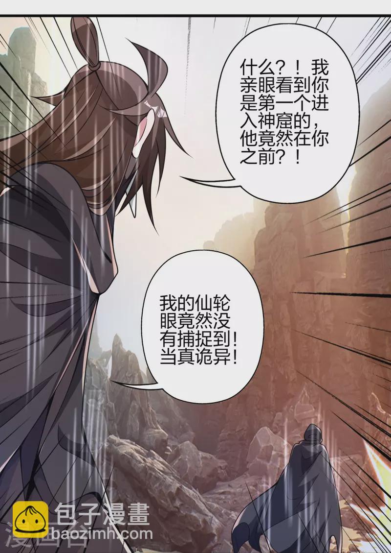 仙武帝尊 - 第373話 意志考驗！(1/2) - 1