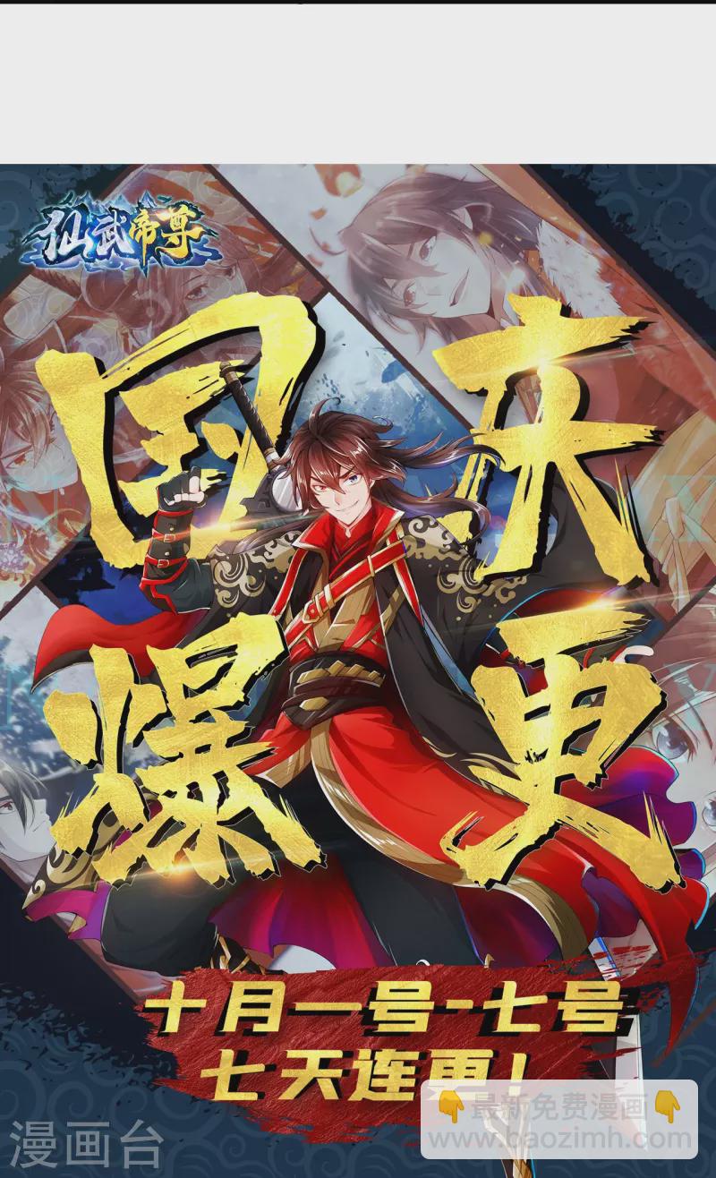 仙武帝尊 - 第373話 意志考驗！(2/2) - 6