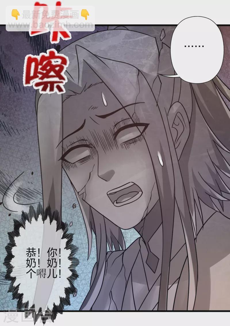 仙武帝尊 - 第375話 要臉有啥用~(1/2) - 5