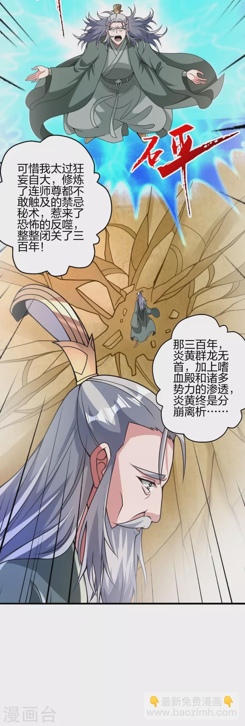 仙武帝尊 - 第379話 美男計(1/2) - 7