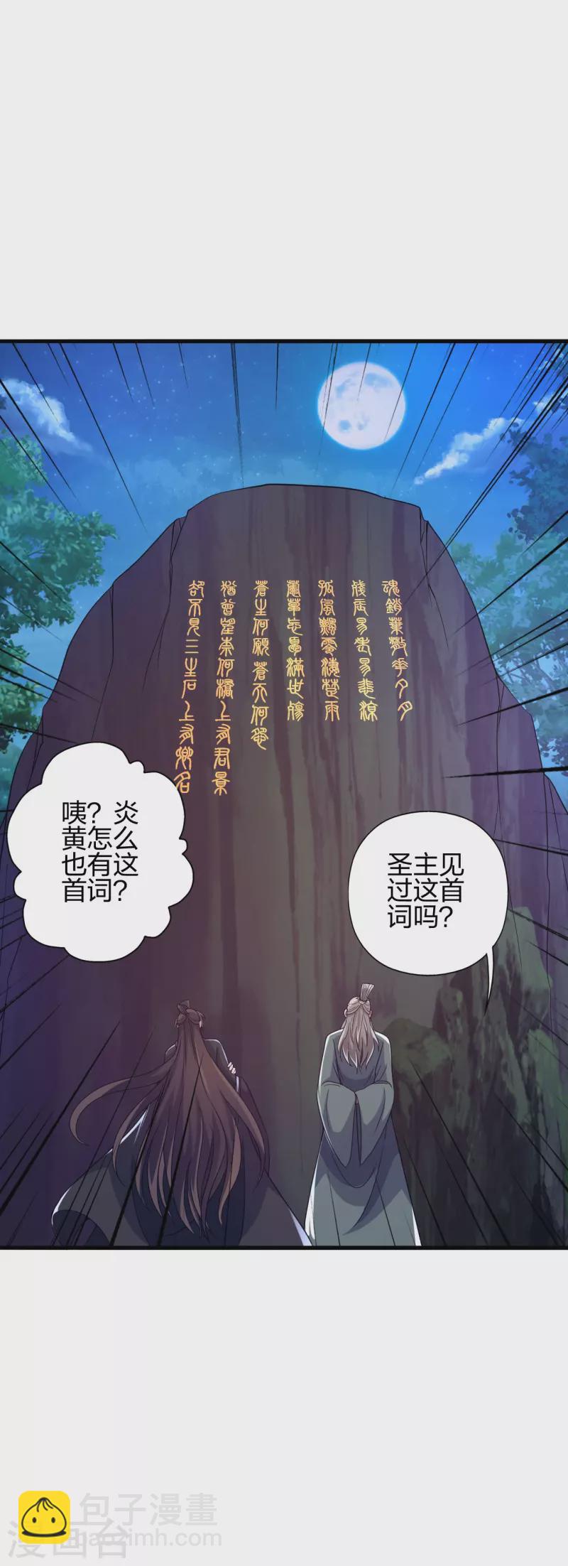 仙武帝尊 - 第381話 陰冥咒印！(1/2) - 7