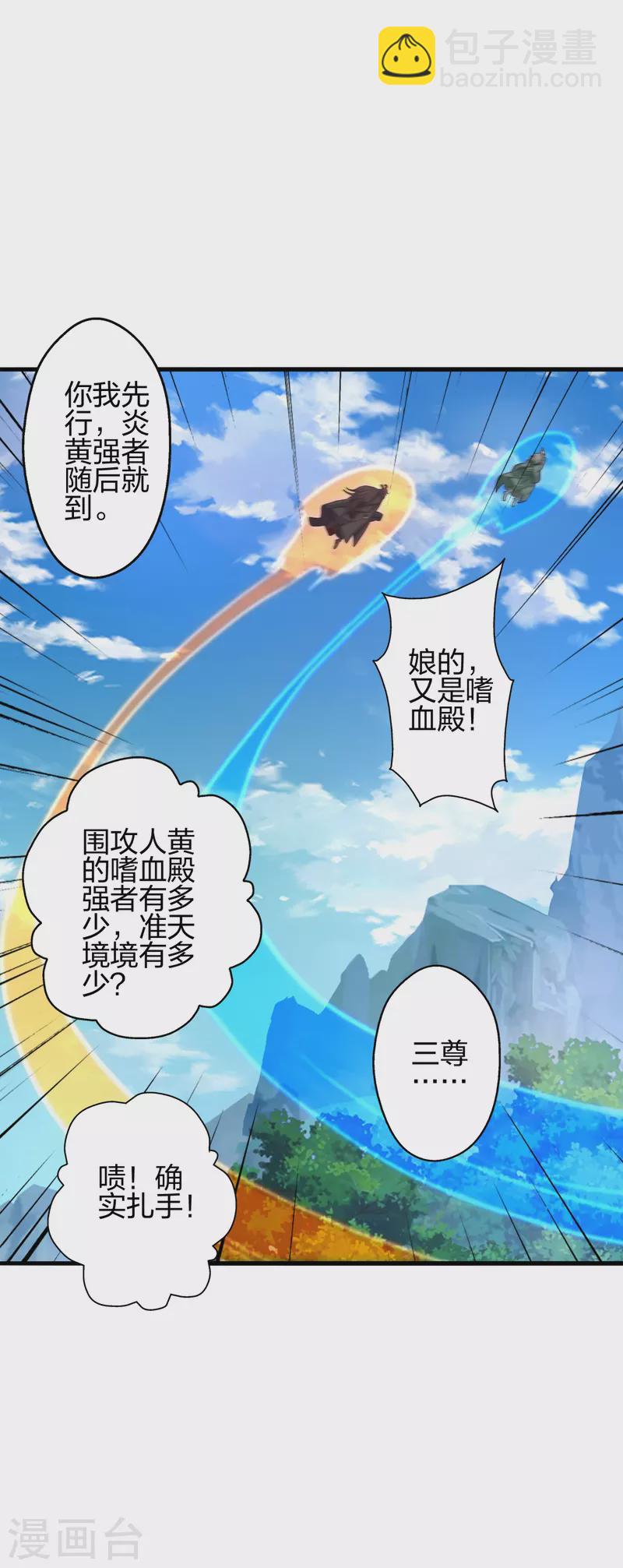 仙武帝尊 - 第381話 陰冥咒印！(1/2) - 7