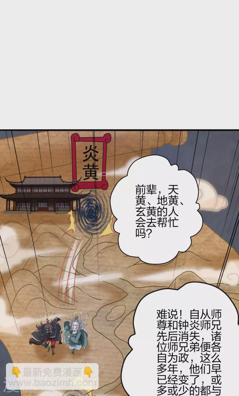 仙武帝尊 - 第381話 陰冥咒印！(1/2) - 3