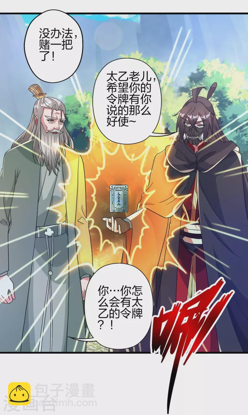 仙武帝尊 - 第381話 陰冥咒印！(1/2) - 8