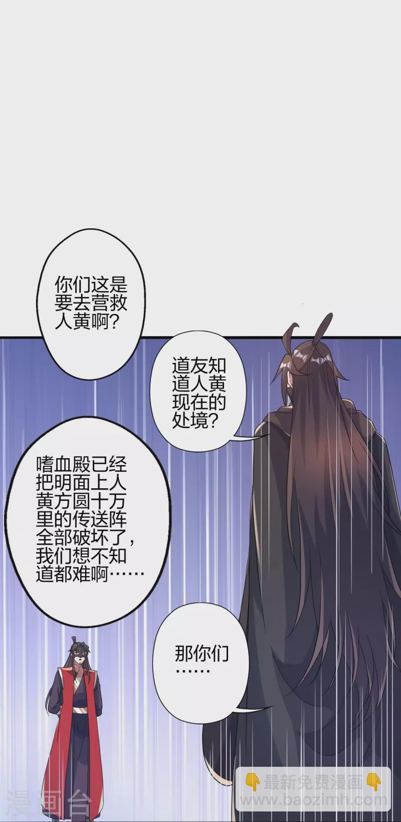 仙武帝尊 - 第381話 陰冥咒印！(2/2) - 5