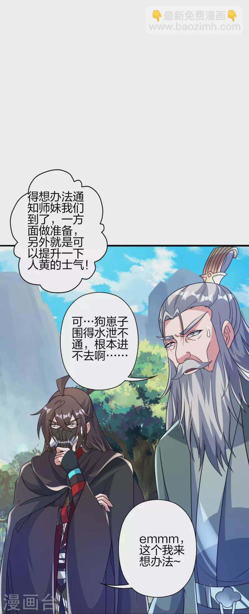 仙武帝尊 - 第381話 陰冥咒印！(2/2) - 5