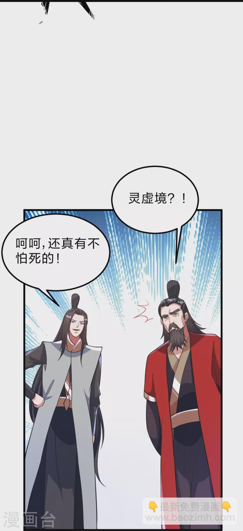 仙武帝尊 - 第385話 打砸搶與新戰略！(1/2) - 8