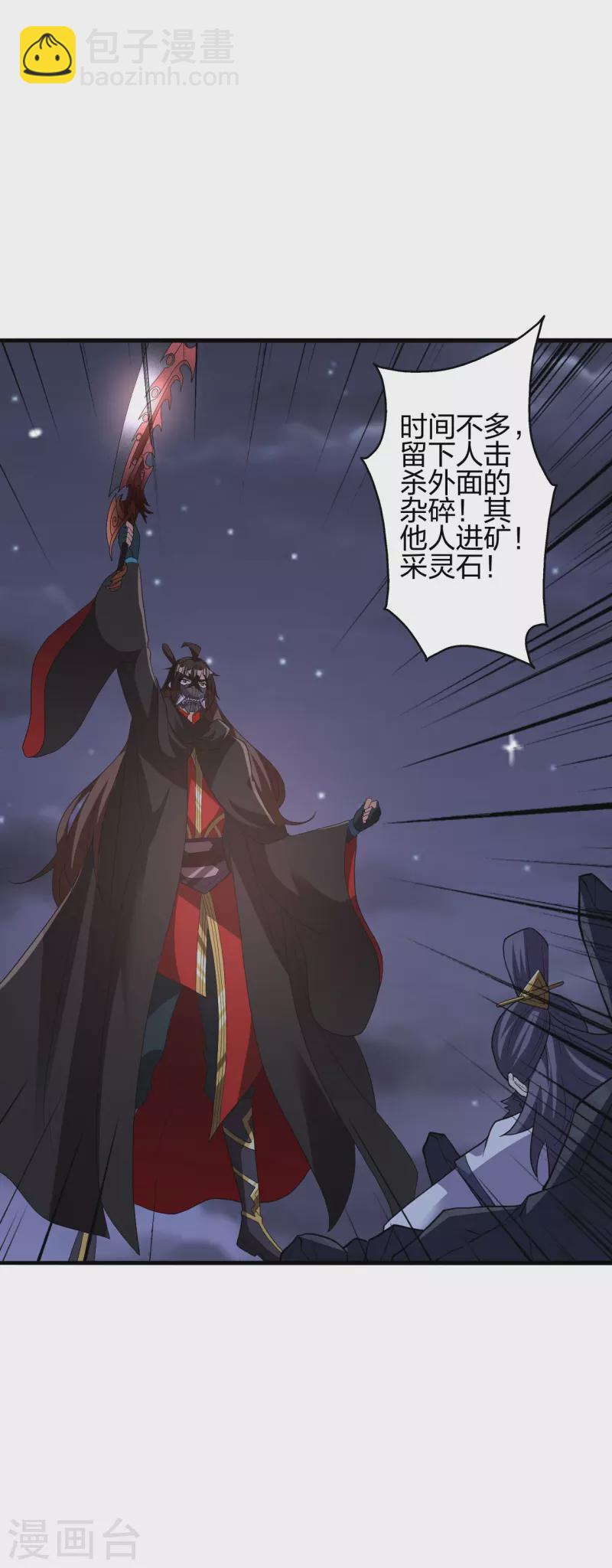 仙武帝尊 - 第385話 打砸搶與新戰略！(2/2) - 7